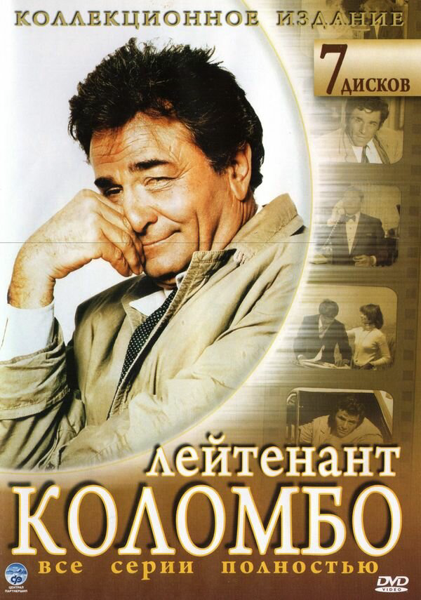 Коломбо 2003 смотреть онлайн бесплатно